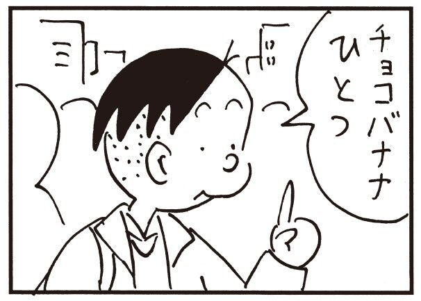 チョコバナナひとつ