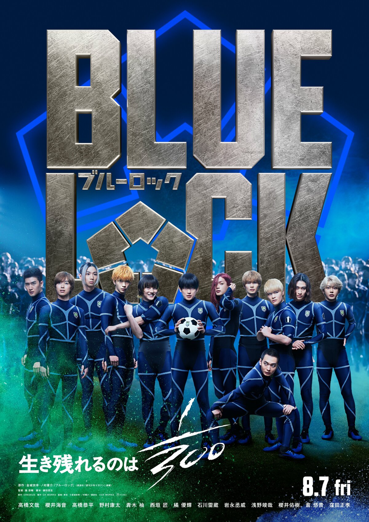 映画『ブルーロック』公開！盛り上がるサッカーファンの集いへ