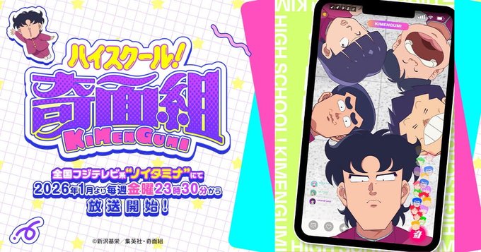 新作アニメでどう表現？『ハイスクール！奇面組』が昭和に描いていた