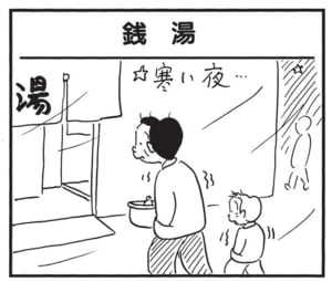 【無料漫画】かりあげクン(1441回)毎日配信!「修業」「銭湯」大荷物で滝へと向かったワケは…/植田まさし 5