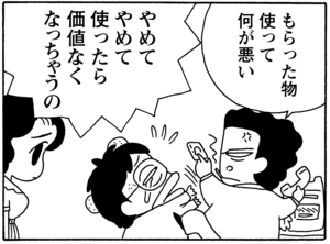 【無料漫画】毎日配信！少年アシベ（56）「山本兄弟の失態」森下裕美／キュートなゴマフアザラシの“ゴマちゃん”をめぐる名作ギャグ4コマ 21