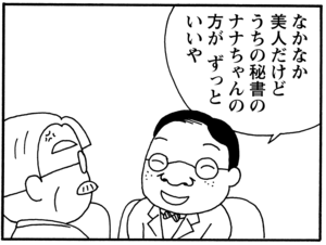 【無料漫画】毎日配信！少年アシベ（63）「自慢の秘書」森下裕美／キュートなゴマフアザラシの“ゴマちゃん”をめぐる名作ギャグ4コマ 3