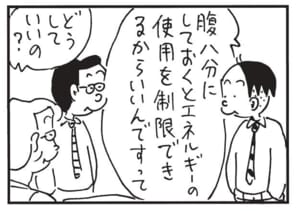 【無料漫画】かりあげクン(1458回)毎日配信!「携帯電話」「腹八分」突然変なしゃべり方を始めたワケは…/植田まさし 6