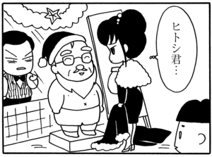 ヒトシ君…