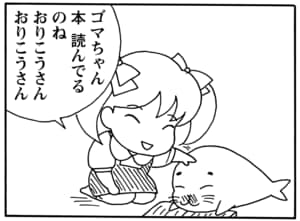 【無料漫画】毎日配信！少年アシベ（56）「山本兄弟の失態」森下裕美／キュートなゴマフアザラシの“ゴマちゃん”をめぐる名作ギャグ4コマ 3