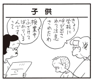 きょう学校に呼び出されて注意されたわ　授業中ふざけてばかりいるんですって