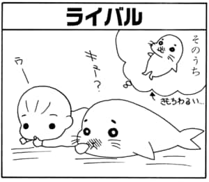 【無料漫画】毎日配信！少年アシベ（21）「ライバル」森下裕美／キュートなゴマフアザラシの“ゴマちゃん”をめぐる名作ギャグ4コマ 18