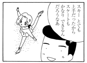【無料漫画】毎日配信！少年アシベ（189）みんなでスケート「氷の幻」キュートな“ゴマちゃん”をめぐる名作4コマ／森下裕美 8