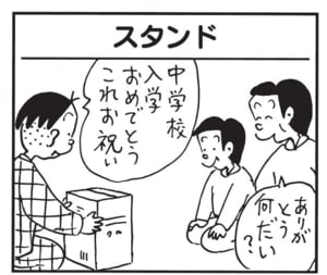 中学校入学おめでとう これお祝い ありがとう何だい?