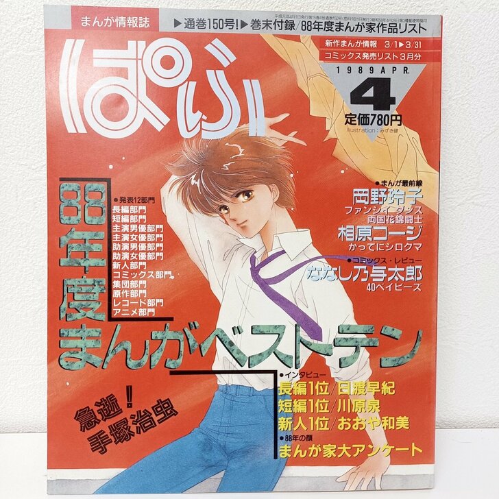デビュー前の高橋留美子も別名義で執筆！『ファンロード』『OUT』『ぱふ』80年代のサブカル文化を盛り上げた「漫画情報雑誌」の歴史の画像001