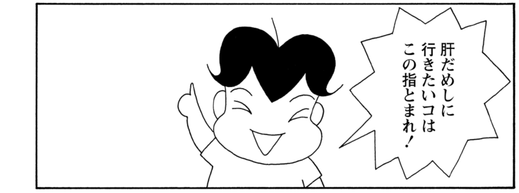 肝だめし行きたいコはこの指とまれ!