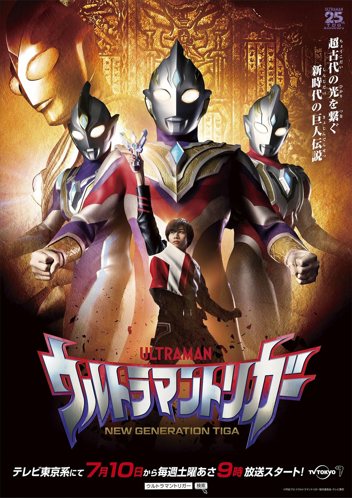 ウルトラマントリガー は主人公マナカ ケンゴの成長を楽しむ物語 第1話に感じた ティガの衝撃 との意外な相違点 概要 その他 最新コラム ふたまん