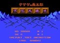 ファミコン『ゲゲゲの鬼太郎 妖怪大魔境』「神ドット絵」「バンダイの緑カセット」35年経ても色あせない記憶の画像001