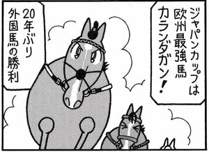 【無料漫画】競馬4コマ『馬なりde SHOW』世界の強さの画像