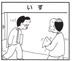 【無料漫画】かりあげクン(1585回)毎日配信!「いす」「たくあん」席に戻って気付いたこととは/植田まさし 1