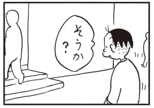 そうか？