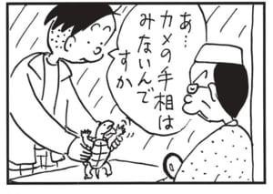 【無料漫画】かりあげクン(1456回)毎日配信!「教育」「ラストオーダー」私立中学合格に対するコメントは…/植田まさし 16
