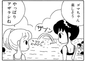 【無料漫画】毎日配信！少年アシベ（13）「海の家」森下裕美 15