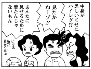 中身が乏しいくせにハイレグ!? 見たかねーゾ!! あんたに見せるために着たんじゃないもん