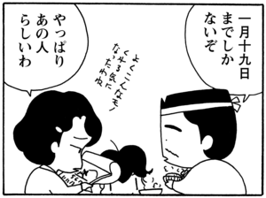 【無料漫画】毎日配信！少年アシベ（87）「母ちゃんの時間」森下裕美／キュートなゴマフアザラシの“ゴマちゃん”をめぐる名作ギャグ4コマ 13