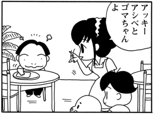 【無料漫画】毎日配信！少年アシベ（68）「新しい友達」森下裕美／キュートなゴマフアザラシの“ゴマちゃん”をめぐる名作ギャグ4コマ 3