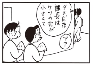 ダメだな課長はケツの穴が小さくて　アア