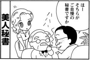 【無料漫画】毎日配信！少年アシベ（63）「自慢の秘書」森下裕美／キュートなゴマフアザラシの“ゴマちゃん”をめぐる名作ギャグ4コマ 2