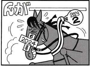 【無料漫画】競馬4コマ『馬なりde SHOW』復活の技術の画像