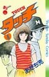 「球速か、それとも投手としての完成度か…」『タッチ』上杉達也と和也、ピッチャーとしてどちらの実力が上だったのか