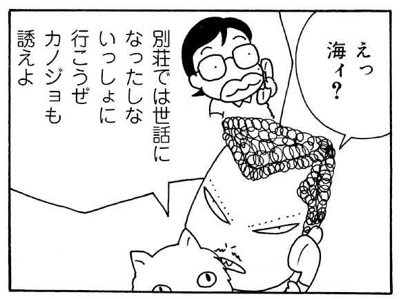 えっ海ィ? 別荘では世話になったしないっしょに行こうぜカノジョも誘えよ