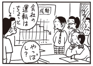会社の運転はちょっと… やっぱし?