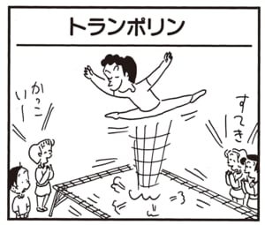 【無料漫画】かりあげクン（2124回）毎日2回配信！「トランポリン」驚異的な跳躍力のはずが／植田まさし 1