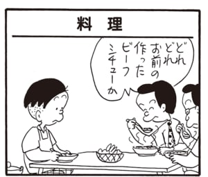 どれどれお前の作ったビーフシチューか