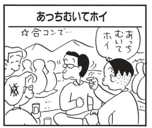 あっちむいてホイ
