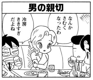 【無料漫画】毎日配信!少年アシベ(199)見栄をはった結果…「恐怖のチクワ」キュートな“ゴマちゃん”をめぐる名作4コマ/森下裕美 18