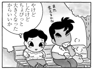 【無料漫画】毎日配信!少年アシベ(168)「アジタ君の憂鬱」森下裕美/キュートなゴマフアザラシの“ゴマちゃん”をめぐる名作ギャグ4コマ 13