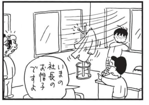 いまの社長のお帽子ですよ