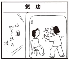 【無料漫画】かりあげクン（1943回）毎日2回配信！「気功」健康についての新発見!?／植田まさし 1