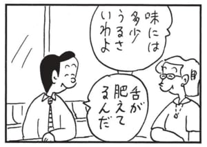 【無料漫画】かりあげクン(1536回)毎日配信!「ぜい肉」「ドア」体形が気になるお年頃…?/植田まさし 10