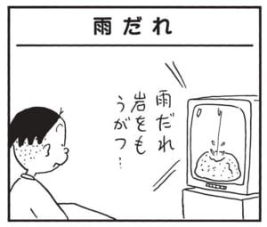 【無料漫画】かりあげクン(1519回)毎日配信!「グローブ」「雨だれ」狙うはホームランボール、ではなく…/植田まさし 5
