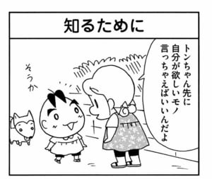 【無料漫画】ここだけのふたり!(447回)お隣のトンちゃんの誕生日プレゼント、どうする?/森下裕美 9