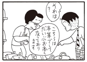 それは？　こちらは本革でしてだいぶお高くなっております