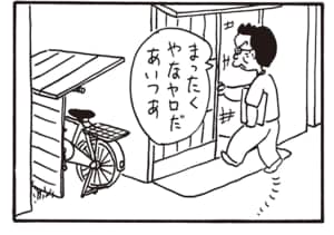 まったくやなヤロだあいつあ
