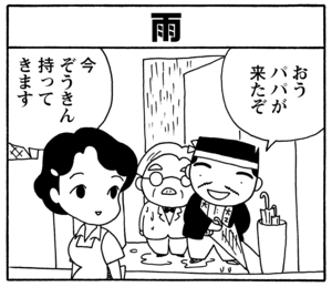 【無料漫画】毎日配信！少年アシベ（103）「雨の日は…」森下裕美／キュートなゴマフアザラシの“ゴマちゃん”をめぐる名作ギャグ4コマ 10