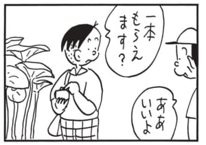 一本もらえます？　ああいいよ