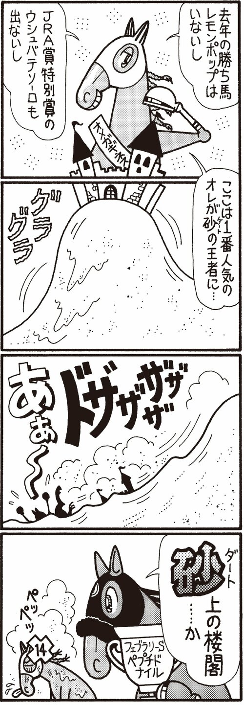 去年の勝ち馬レモンポップはいないし　ＪＲＡ賞特別賞のウシュバテソーロも出ないし