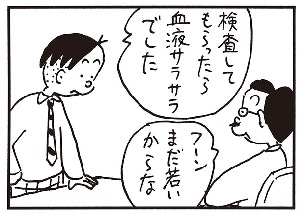 【無料漫画】かりあげクン（2245回）毎日2回配信！「血液サラサラ」検査結果は素晴らしいけど…／植田まさし 