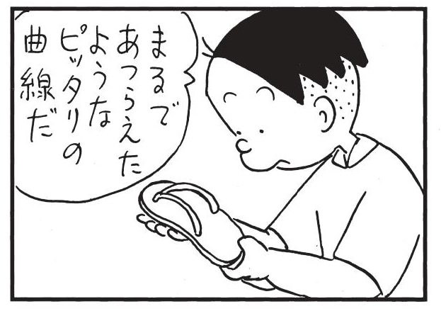 まるであつらえたようなピッタリの曲線だ
