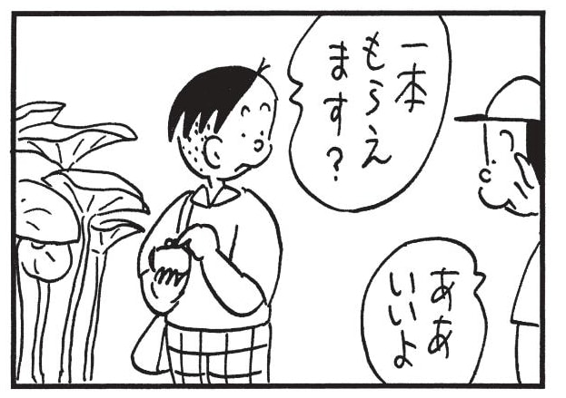 一本もらえます? ああいいよ