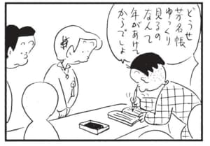【無料漫画】かりあげクン（1769回）毎日配信！「かさ」「暮れの結婚式」課長にかさを開かせるワケ／植田まさし 7